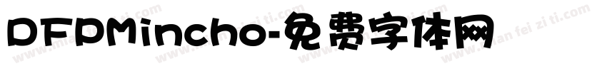 DFPMincho字体转换