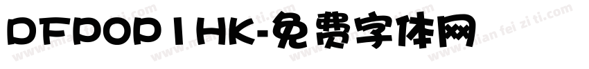 DFPOP1HK字体转换