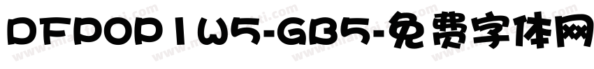 DFPOP1W5-GB5字体转换