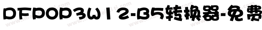 DFPOP3W12-B5转换器字体转换