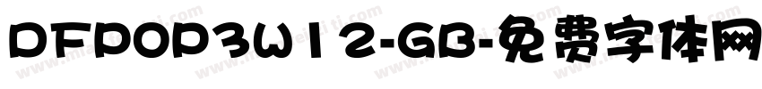 DFPOP3W12-GB字体转换