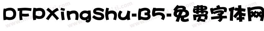 DFPXingShu-B5字体转换