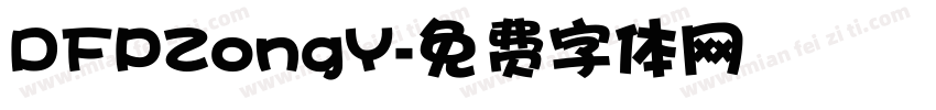 DFPZongY字体转换