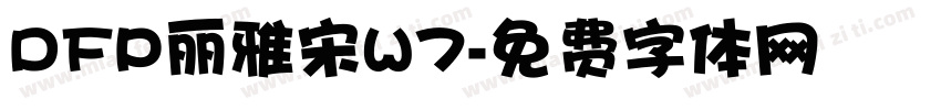 DFP丽雅宋W7字体转换