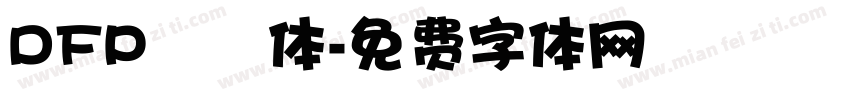 DFP綜藝体字体转换