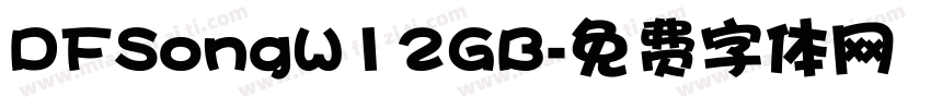 DFSongW12GB字体转换