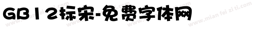 GB12标宋字体转换
