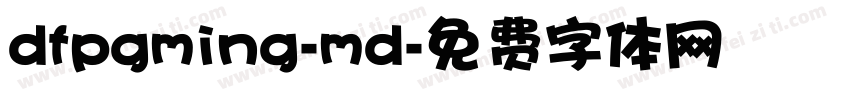 dfpgming-md字体转换