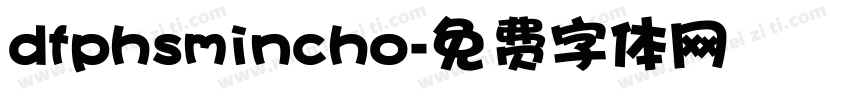 dfphsmincho字体转换
