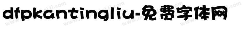 dfpkantingliu字体转换