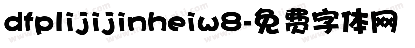 dfplijijinheiw8字体转换
