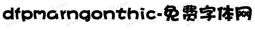 dfpmarngonthic字体转换
