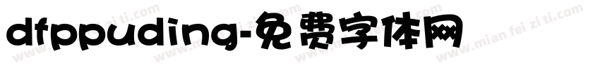 dfppuding字体转换