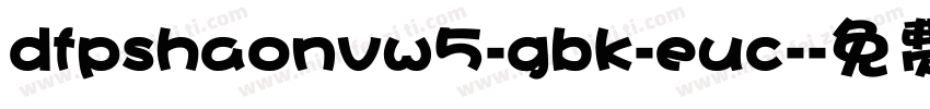 dfpshaonvw5-gbk-euc-字体转换