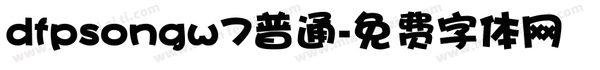 dfpsongw7普通字体转换