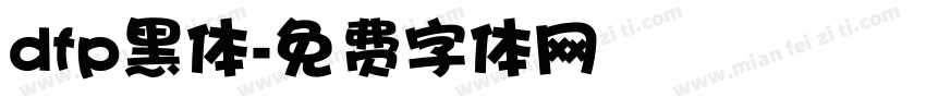 dfp黑体字体转换