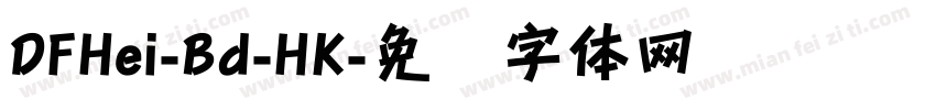 DFHei-Bd-HK字体转换