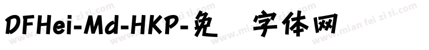 DFHei-Md-HKP字体转换