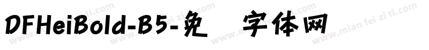 DFHeiBold-B5字体转换