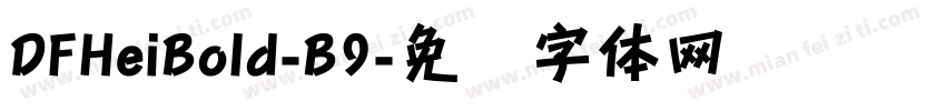 DFHeiBold-B9字体转换