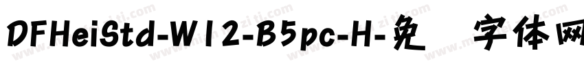 DFHeiStd-W12-B5pc-H字体转换
