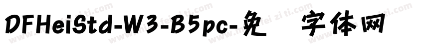 DFHeiStd-W3-B5pc字体转换