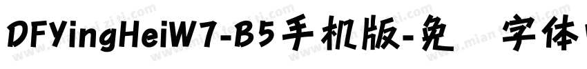 DFYingHeiW7-B5手机版字体转换