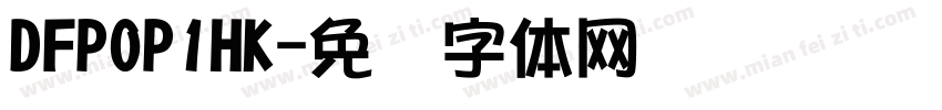 DFPOP1HK字体转换