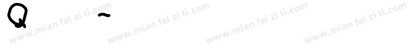 Q心小軟字体转换