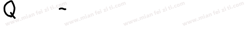 q版封面字体转换