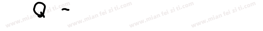 可爱Q版字体转换