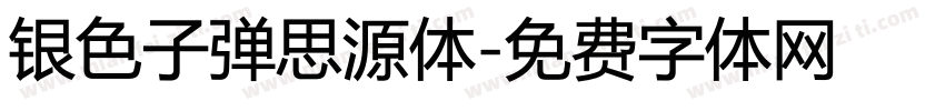 银色子弹思源体字体转换