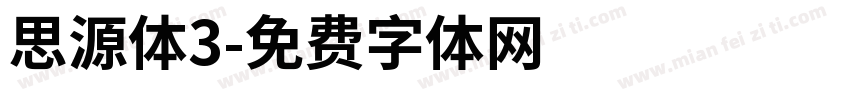 思源体3字体转换