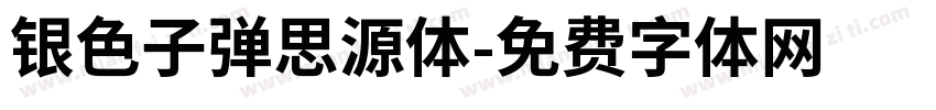 银色子弹思源体字体转换