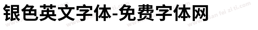 银色英文字体字体转换