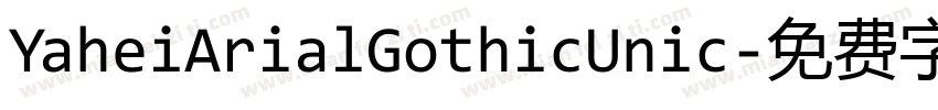 YaheiArialGothicUnic字体转换