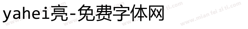 yahei亮字体转换