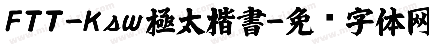 FTT-Ksw極太楷書字体转换