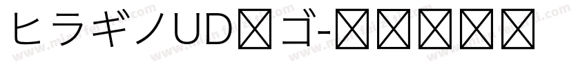 ヒラギノUD丸ゴ字体转换