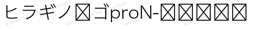 ヒラギノ丸ゴproN字体转换