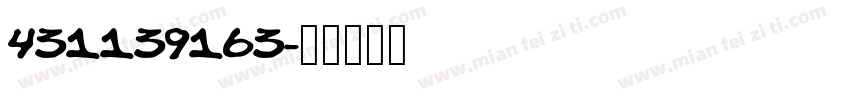 431139163字体转换