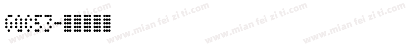 GQC53字体转换