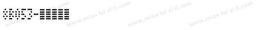 8BO53字体转换
