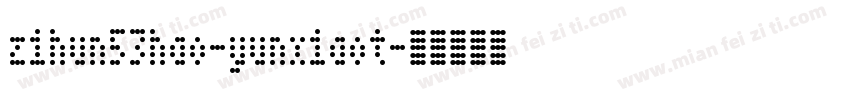 zihun53hao-yunxiaot字体转换