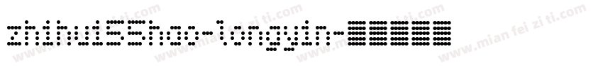 zhihui55hao-longyin字体转换