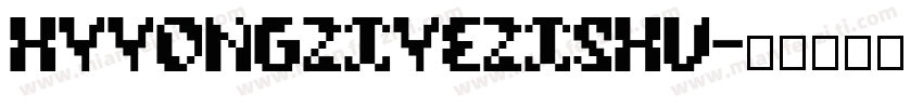 HYYongZiYeZiShu字体转换