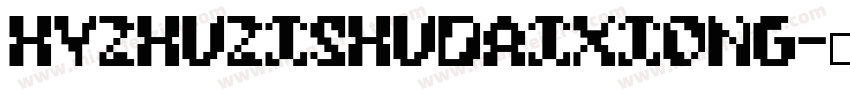 HYZhuZiShuDaiXiong字体转换
