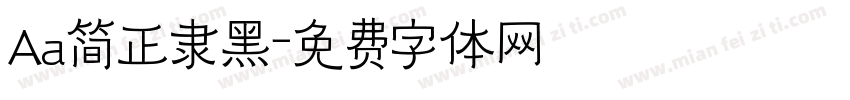 Aa简正隶黑字体转换