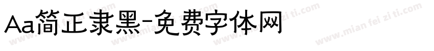 Aa简正隶黑字体转换