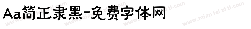Aa简正隶黑字体转换